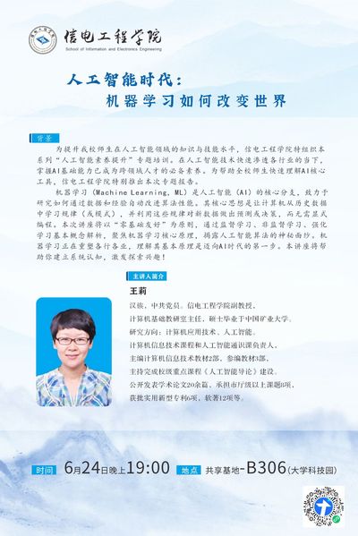 【專題講座】人工智能時代：機(jī)器學(xué)習(xí)如何改變世界